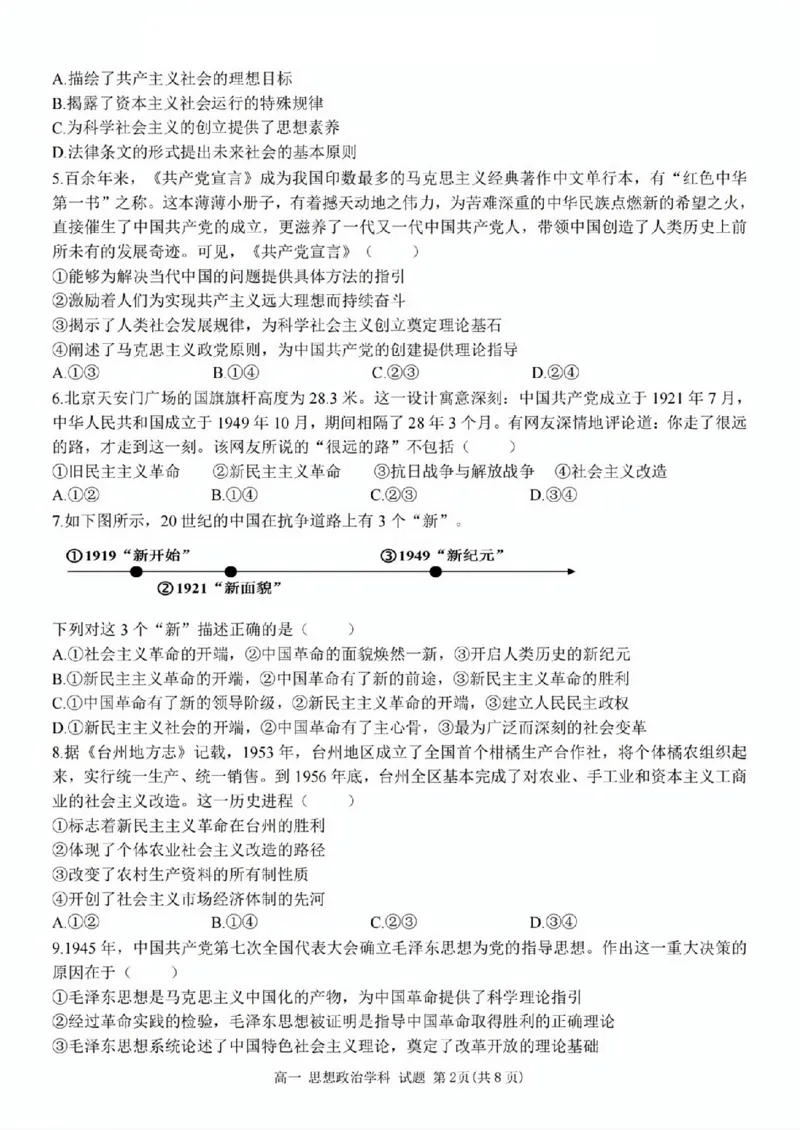 政治试题_2025年11月高一试卷_251128浙江省台金七校联盟2025-2026学年高一上学期11月期中联考_浙江省台金七校联盟2025-2026学年高一上学期11月期中联考政治试题含答案