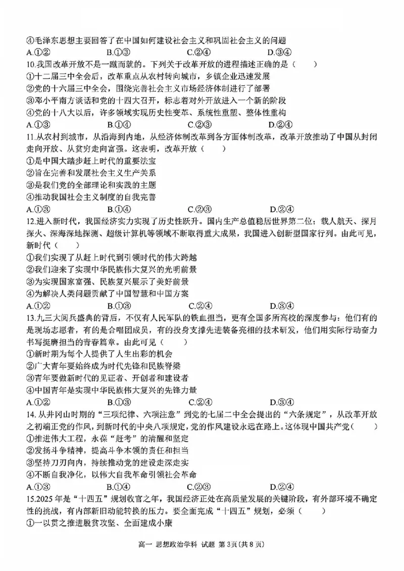 政治试题_2025年11月高一试卷_251128浙江省台金七校联盟2025-2026学年高一上学期11月期中联考_浙江省台金七校联盟2025-2026学年高一上学期11月期中联考政治试题含答案
