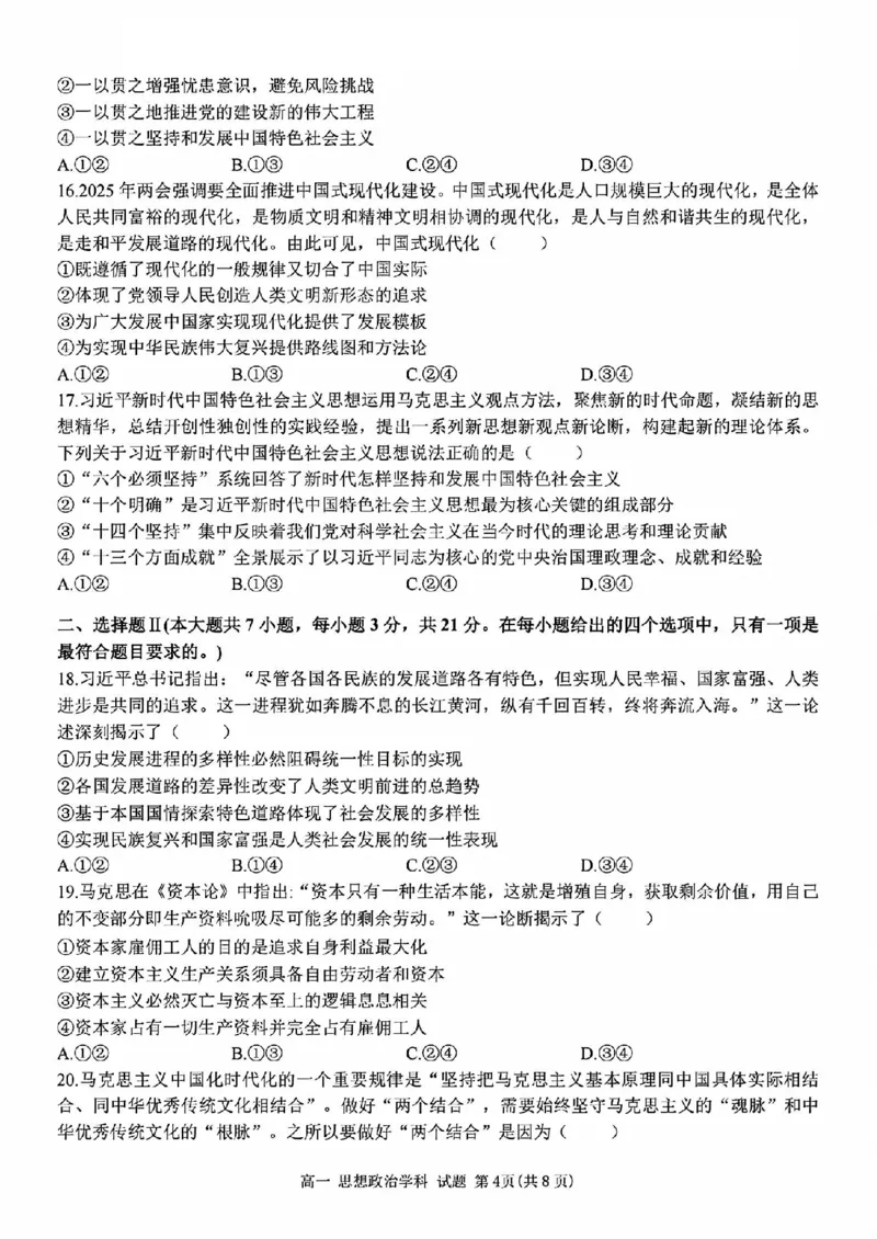 政治试题_2025年11月高一试卷_251128浙江省台金七校联盟2025-2026学年高一上学期11月期中联考_浙江省台金七校联盟2025-2026学年高一上学期11月期中联考政治试题含答案