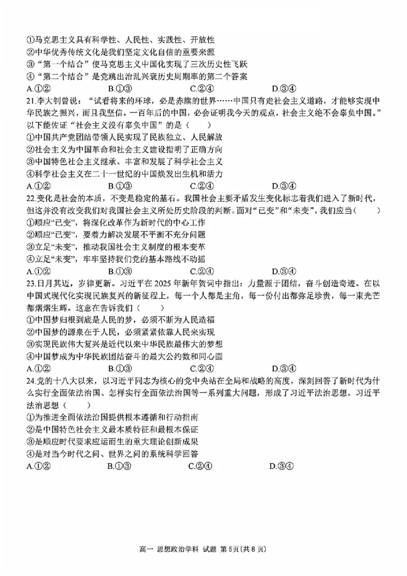 政治试题_2025年11月高一试卷_251128浙江省台金七校联盟2025-2026学年高一上学期11月期中联考_浙江省台金七校联盟2025-2026学年高一上学期11月期中联考政治试题含答案