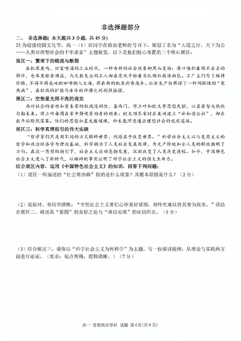 政治试题_2025年11月高一试卷_251128浙江省台金七校联盟2025-2026学年高一上学期11月期中联考_浙江省台金七校联盟2025-2026学年高一上学期11月期中联考政治试题含答案