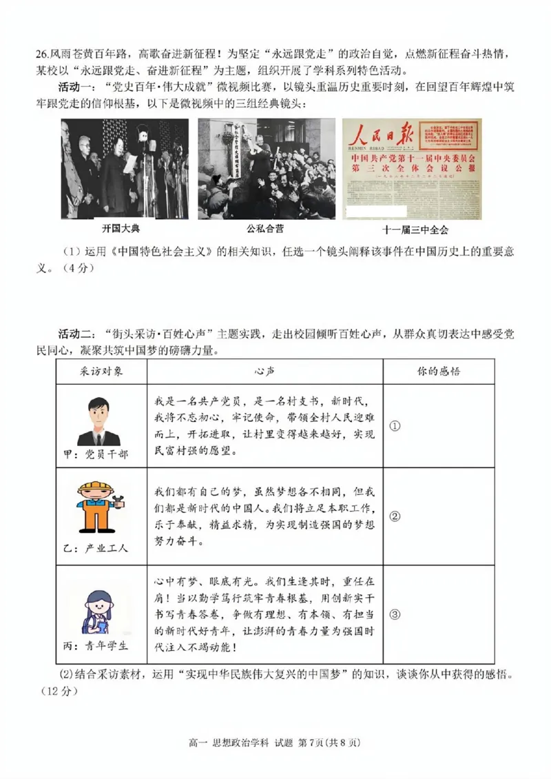 政治试题_2025年11月高一试卷_251128浙江省台金七校联盟2025-2026学年高一上学期11月期中联考_浙江省台金七校联盟2025-2026学年高一上学期11月期中联考政治试题含答案