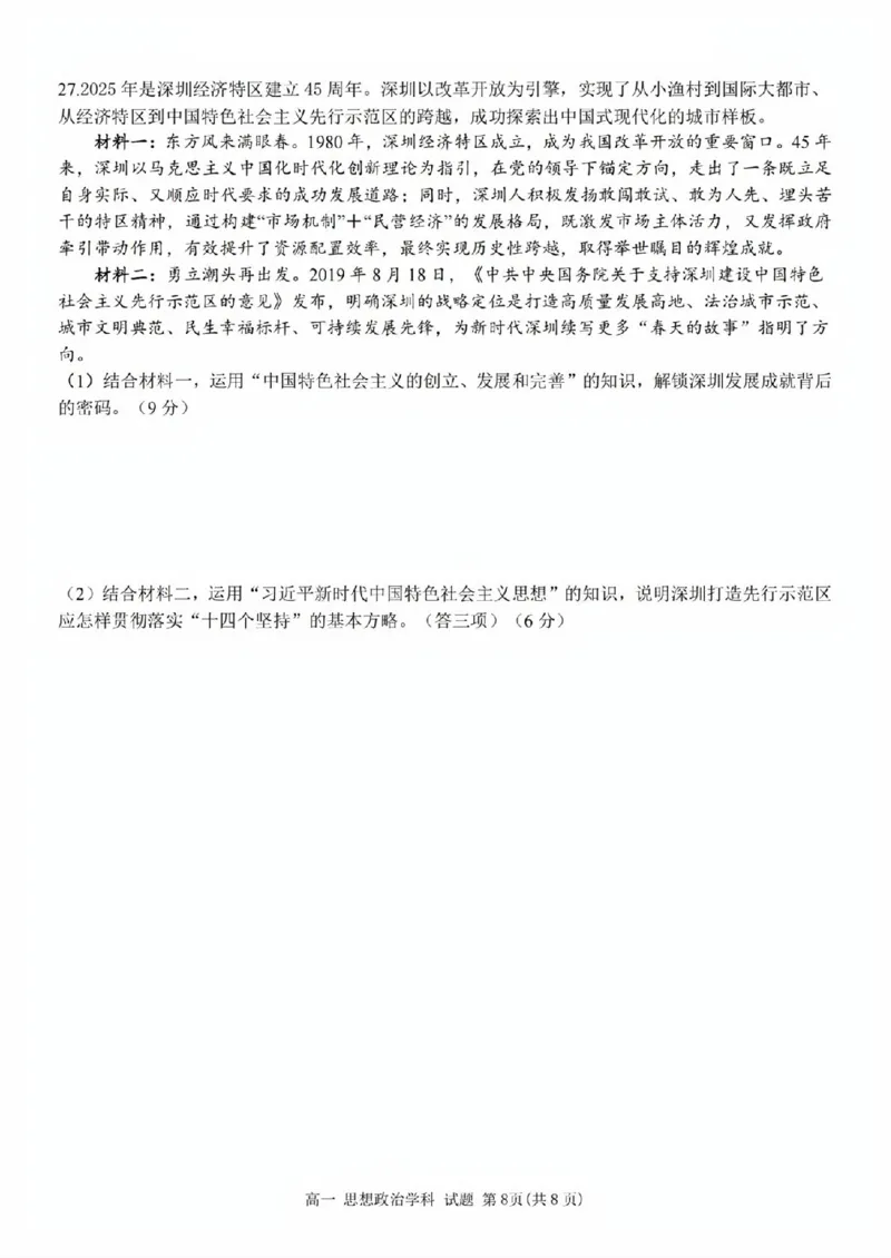 政治试题_2025年11月高一试卷_251128浙江省台金七校联盟2025-2026学年高一上学期11月期中联考_浙江省台金七校联盟2025-2026学年高一上学期11月期中联考政治试题含答案