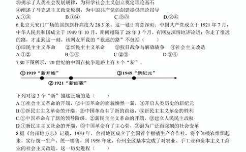 政治试题_2025年11月高一试卷_251128浙江省台金七校联盟2025-2026学年高一上学期11月期中联考_浙江省台金七校联盟2025-2026学年高一上学期11月期中联考政治试题含答案