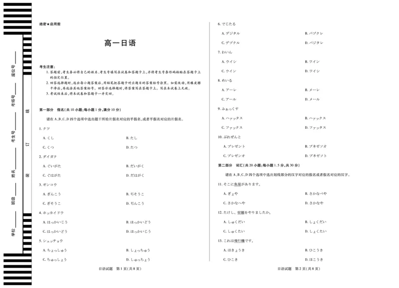 日语安徽高一12月考_2025年12月高一试卷_251227安徽省（合肥六中）特色高中教研联谊会联考2025-2026学年高一上学期12月月考（全科）