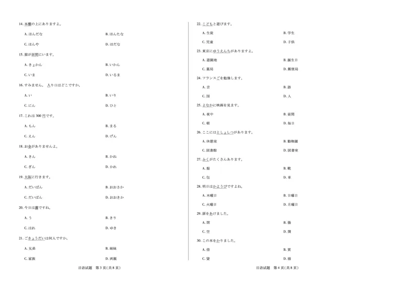 日语安徽高一12月考_2025年12月高一试卷_251227安徽省（合肥六中）特色高中教研联谊会联考2025-2026学年高一上学期12月月考（全科）