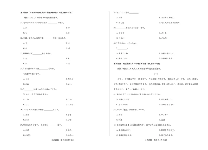 日语安徽高一12月考_2025年12月高一试卷_251227安徽省（合肥六中）特色高中教研联谊会联考2025-2026学年高一上学期12月月考（全科）