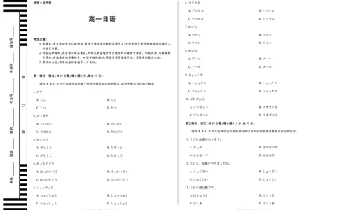 日语安徽高一12月考_2025年12月高一试卷_251227安徽省（合肥六中）特色高中教研联谊会联考2025-2026学年高一上学期12月月考（全科）