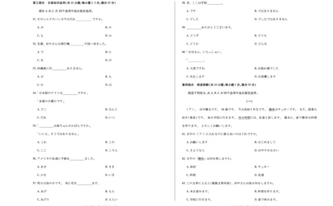 日语安徽高一12月考_2025年12月高一试卷_251227安徽省（合肥六中）特色高中教研联谊会联考2025-2026学年高一上学期12月月考（全科）