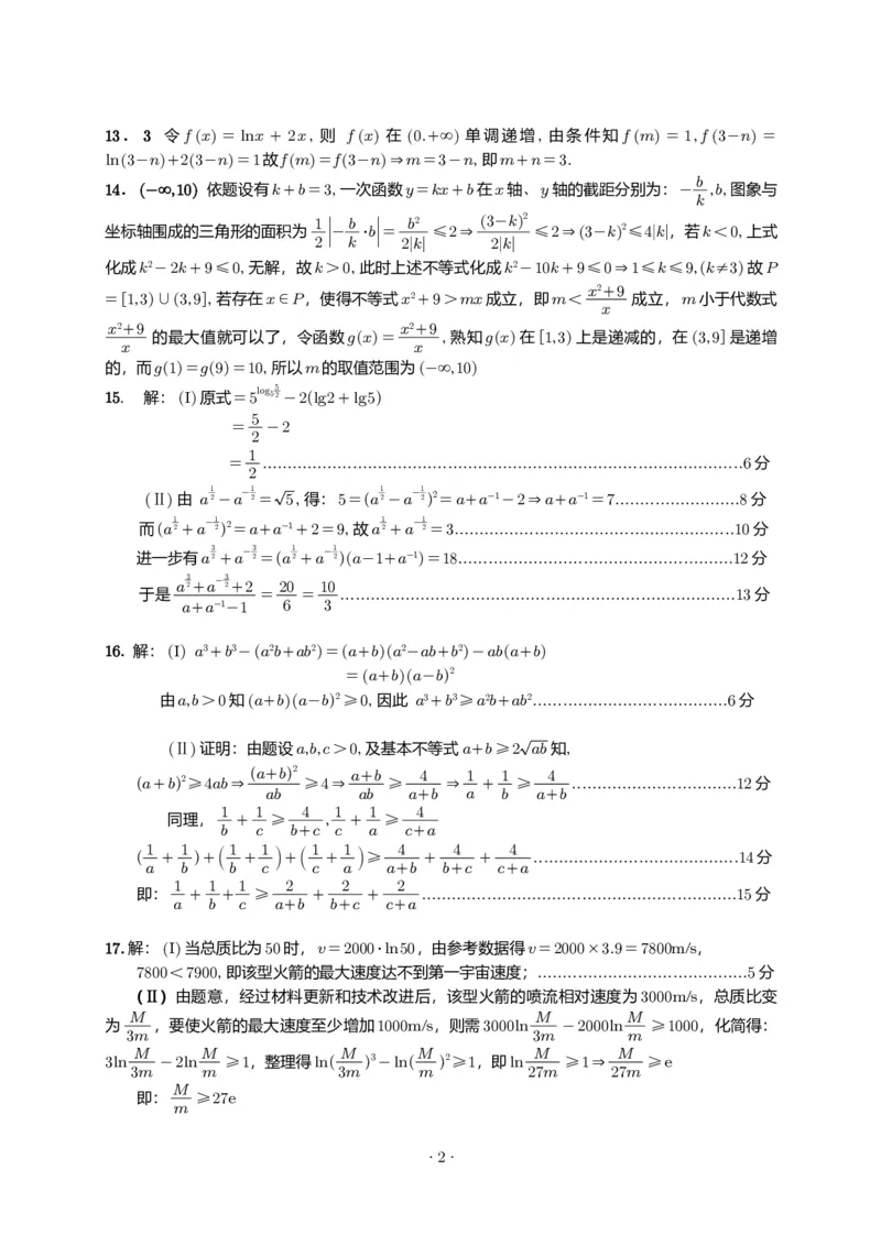 江南十校2025-2026学年高一上学期12月联考数学A答案_2025年12月高一试卷_251228安徽省江南十校2025-2026学年高一上学期12月联考（全）