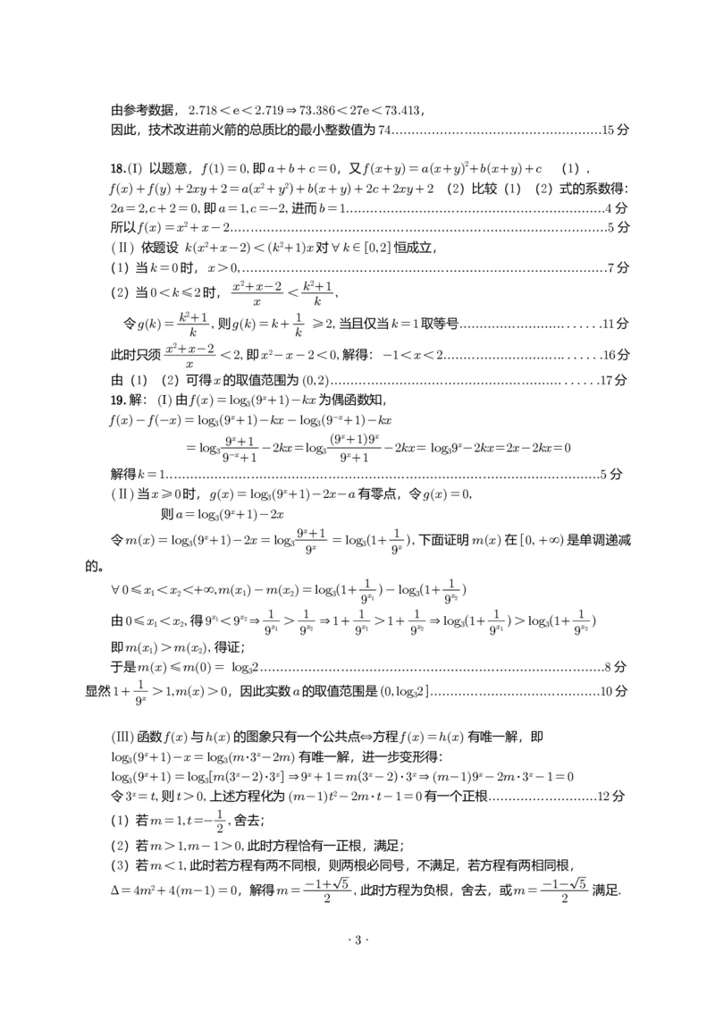 江南十校2025-2026学年高一上学期12月联考数学A答案_2025年12月高一试卷_251228安徽省江南十校2025-2026学年高一上学期12月联考（全）