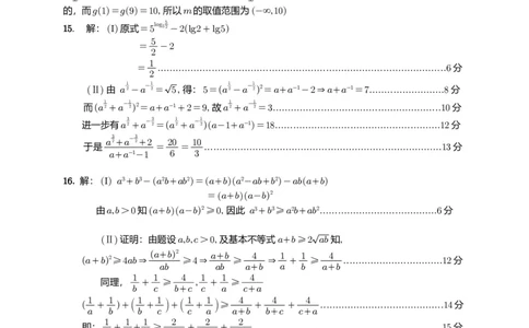 江南十校2025-2026学年高一上学期12月联考数学A答案_2025年12月高一试卷_251228安徽省江南十校2025-2026学年高一上学期12月联考（全）