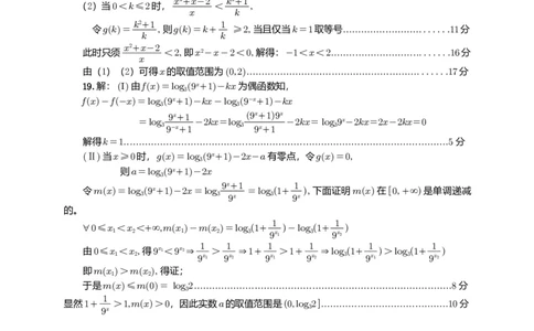 江南十校2025-2026学年高一上学期12月联考数学A答案_2025年12月高一试卷_251228安徽省江南十校2025-2026学年高一上学期12月联考（全）