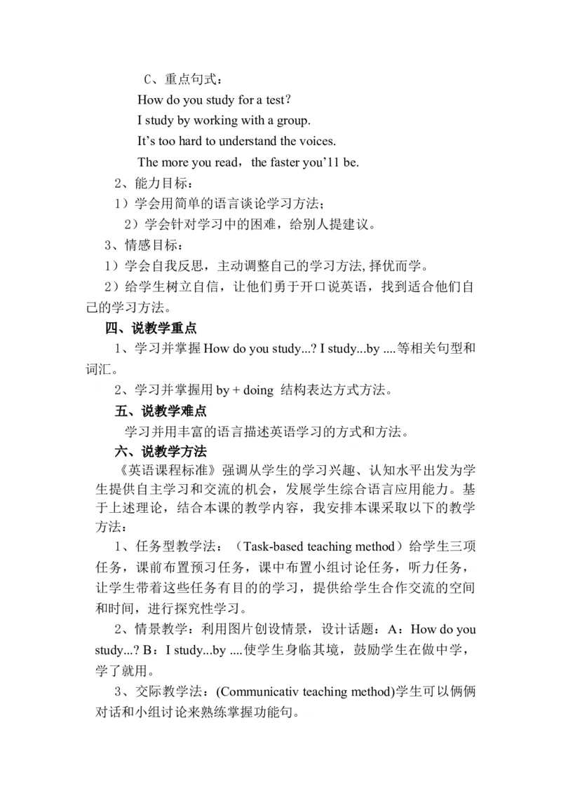 Unit1Howcanwebecomegoodlearners？SectionA（la-2d)说课稿_最新人教版英语九年级全册_新更新初中英语9全_16说课稿（赠送）_其他参考