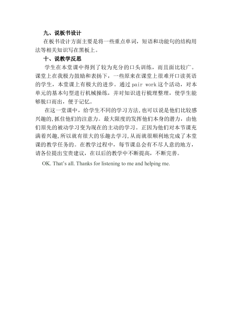Unit1Howcanwebecomegoodlearners？SectionA（la-2d)说课稿_最新人教版英语九年级全册_新更新初中英语9全_16说课稿（赠送）_其他参考