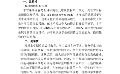 Unit1Howcanwebecomegoodlearners？SectionA（la-2d)说课稿_最新人教版英语九年级全册_新更新初中英语9全_16说课稿（赠送）_其他参考