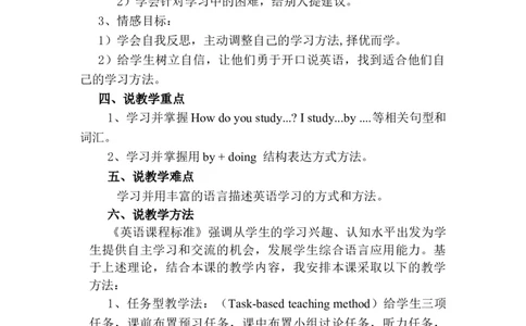 Unit1Howcanwebecomegoodlearners？SectionA（la-2d)说课稿_最新人教版英语九年级全册_新更新初中英语9全_16说课稿（赠送）_其他参考