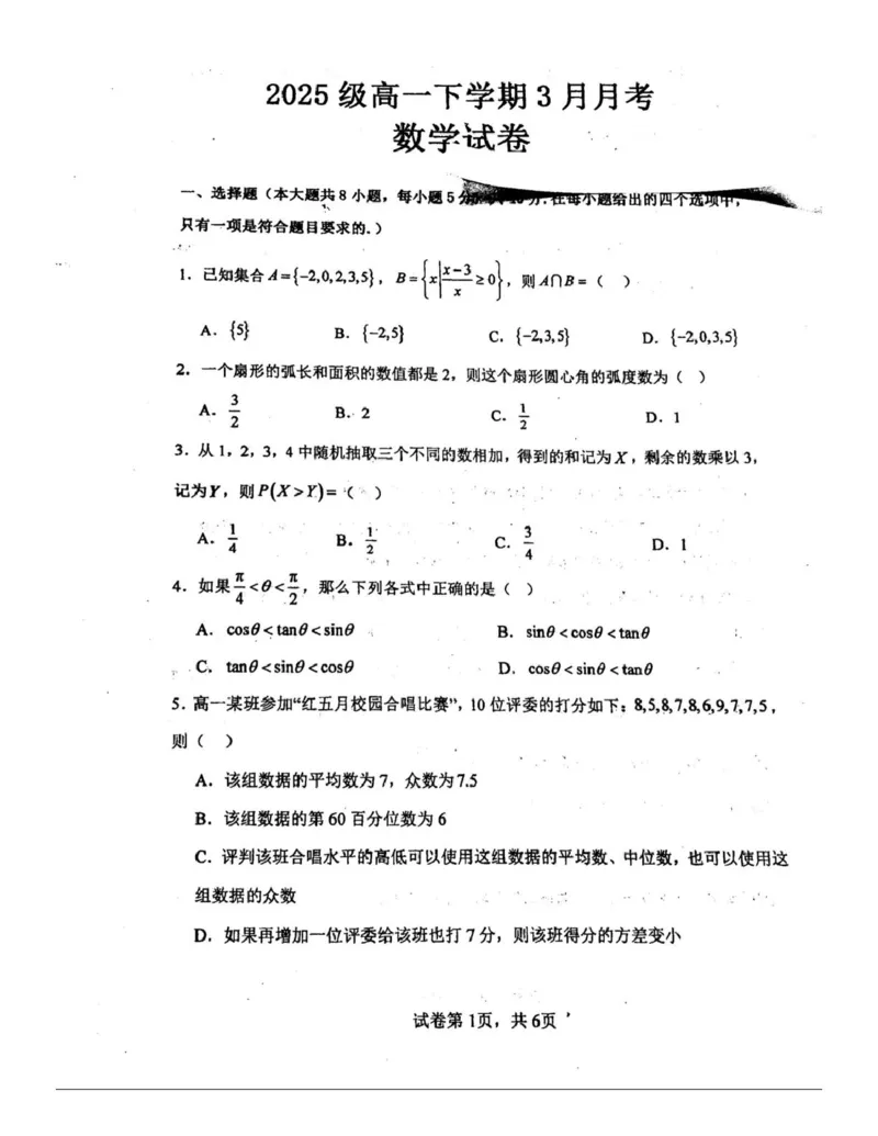 数学-河南焦作一中2025-2026学年高一下学期3月月考_2026年03月高一试卷_260322多所强校2025-2026学年高一下学期3月数学卷合集