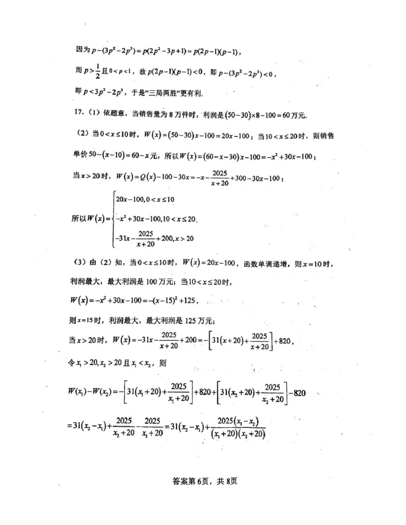 数学-河南焦作一中2025-2026学年高一下学期3月月考_2026年03月高一试卷_260322多所强校2025-2026学年高一下学期3月数学卷合集