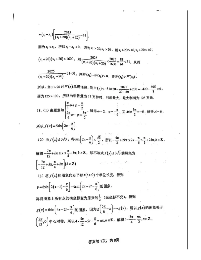 数学-河南焦作一中2025-2026学年高一下学期3月月考_2026年03月高一试卷_260322多所强校2025-2026学年高一下学期3月数学卷合集