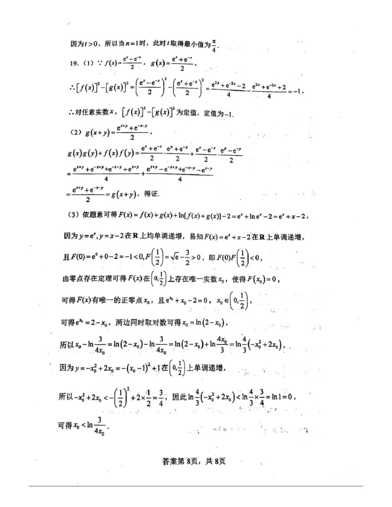 数学-河南焦作一中2025-2026学年高一下学期3月月考_2026年03月高一试卷_260322多所强校2025-2026学年高一下学期3月数学卷合集