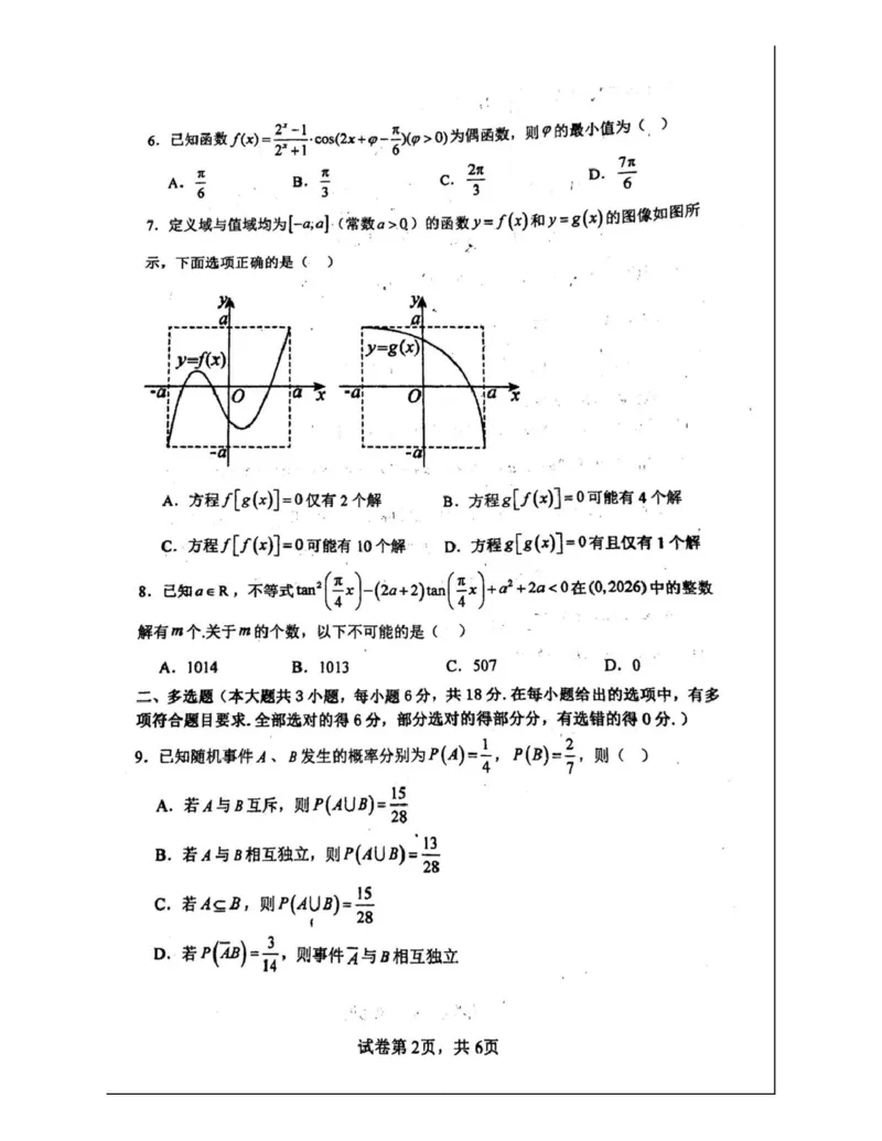 数学-河南焦作一中2025-2026学年高一下学期3月月考_2026年03月高一试卷_260322多所强校2025-2026学年高一下学期3月数学卷合集