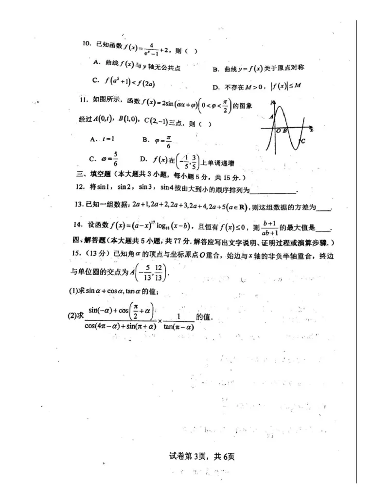 数学-河南焦作一中2025-2026学年高一下学期3月月考_2026年03月高一试卷_260322多所强校2025-2026学年高一下学期3月数学卷合集