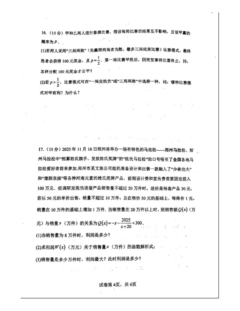 数学-河南焦作一中2025-2026学年高一下学期3月月考_2026年03月高一试卷_260322多所强校2025-2026学年高一下学期3月数学卷合集
