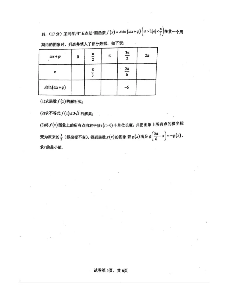 数学-河南焦作一中2025-2026学年高一下学期3月月考_2026年03月高一试卷_260322多所强校2025-2026学年高一下学期3月数学卷合集