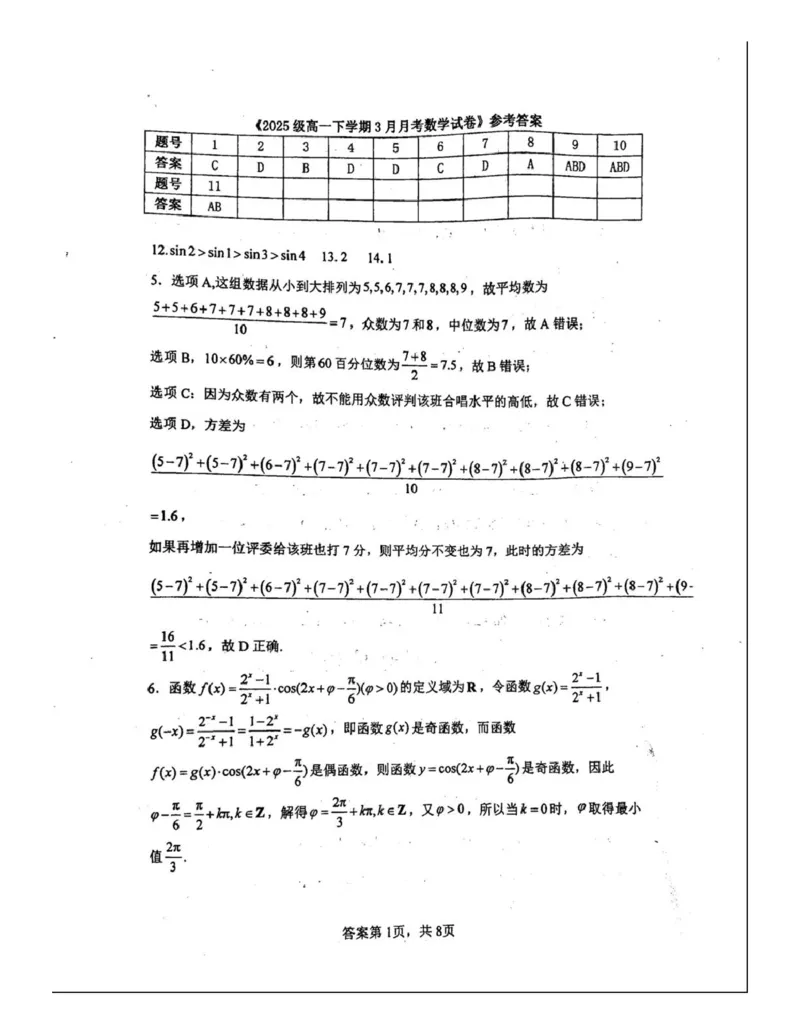 数学-河南焦作一中2025-2026学年高一下学期3月月考_2026年03月高一试卷_260322多所强校2025-2026学年高一下学期3月数学卷合集