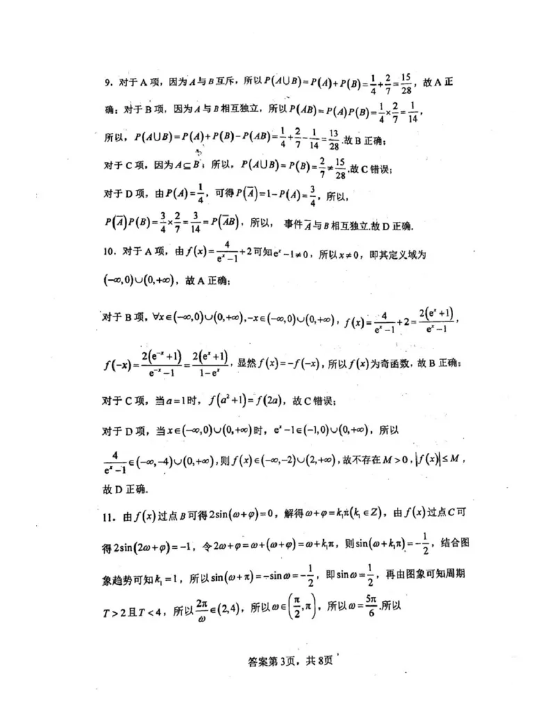 数学-河南焦作一中2025-2026学年高一下学期3月月考_2026年03月高一试卷_260322多所强校2025-2026学年高一下学期3月数学卷合集