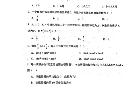 数学-河南焦作一中2025-2026学年高一下学期3月月考_2026年03月高一试卷_260322多所强校2025-2026学年高一下学期3月数学卷合集