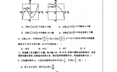 数学-河南焦作一中2025-2026学年高一下学期3月月考_2026年03月高一试卷_260322多所强校2025-2026学年高一下学期3月数学卷合集