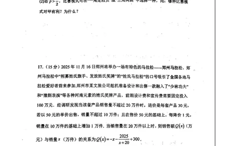 数学-河南焦作一中2025-2026学年高一下学期3月月考_2026年03月高一试卷_260322多所强校2025-2026学年高一下学期3月数学卷合集