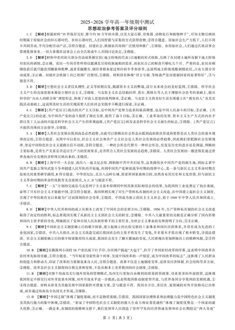 政治辽宁高一11月期中考试答案_2025年11月高一试卷_251114辽宁省点石联考2025-2026学年高一上学期11月期中考试（全）