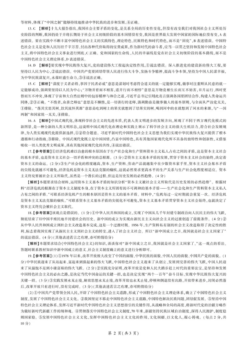 政治辽宁高一11月期中考试答案_2025年11月高一试卷_251114辽宁省点石联考2025-2026学年高一上学期11月期中考试（全）