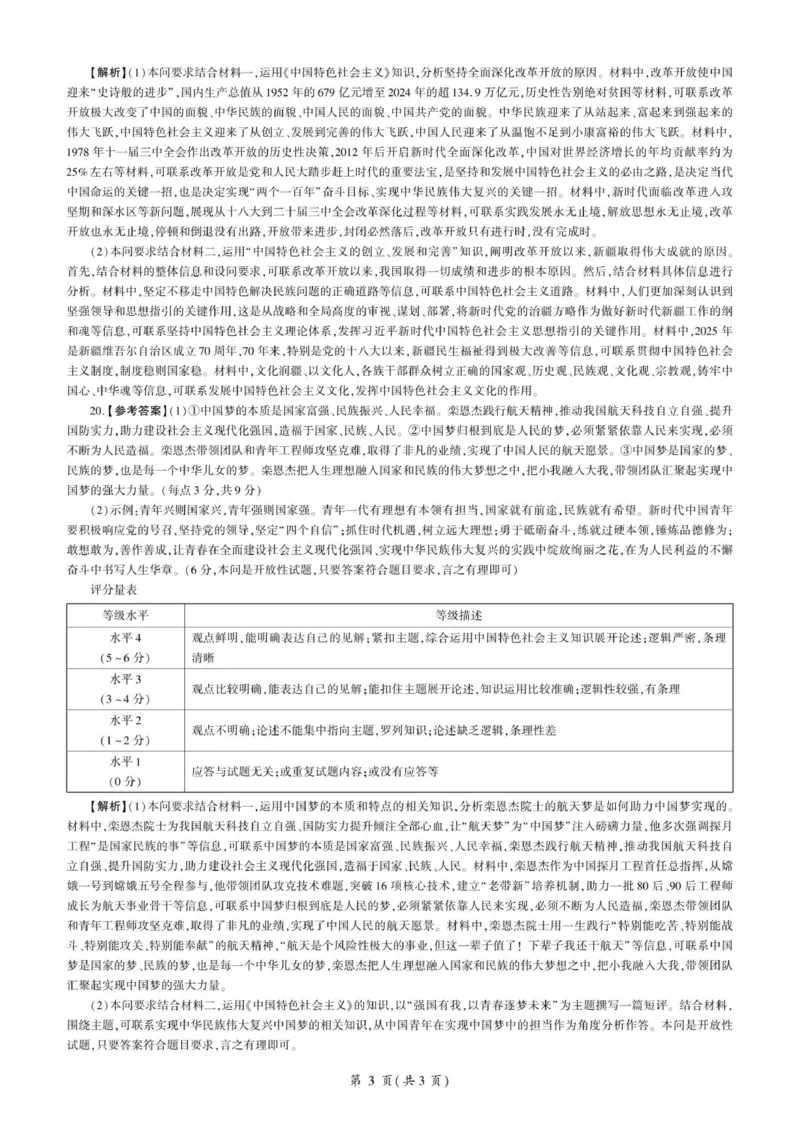 政治辽宁高一11月期中考试答案_2025年11月高一试卷_251114辽宁省点石联考2025-2026学年高一上学期11月期中考试（全）