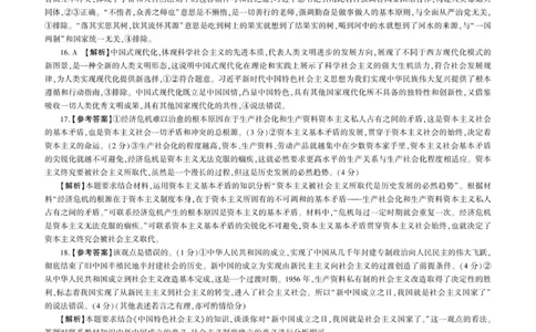 政治辽宁高一11月期中考试答案_2025年11月高一试卷_251114辽宁省点石联考2025-2026学年高一上学期11月期中考试（全）