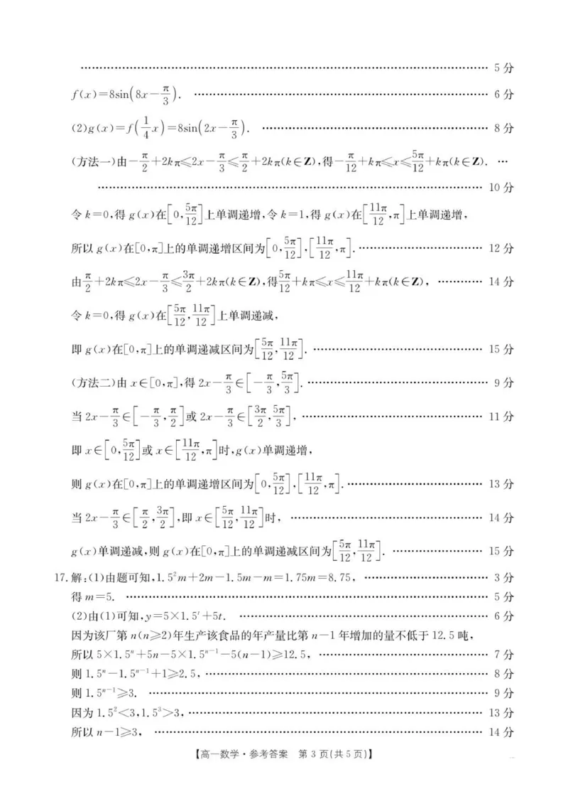 数学答案_2026年02月高一试卷_260215内蒙古巴彦淖尔市2025-2026学年高一上学期期末考试_内蒙古巴彦淖尔市2025-2026学年高一上学期期末考试数学试题（图片版，含答案）