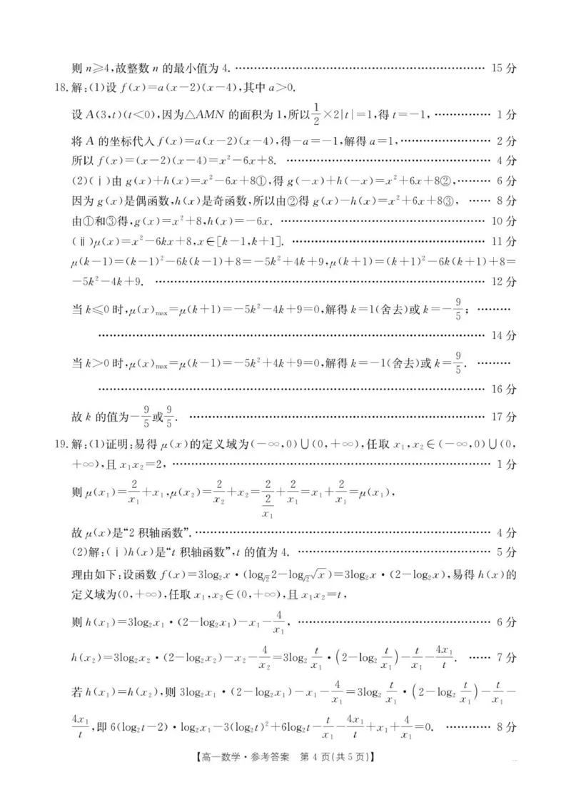数学答案_2026年02月高一试卷_260215内蒙古巴彦淖尔市2025-2026学年高一上学期期末考试_内蒙古巴彦淖尔市2025-2026学年高一上学期期末考试数学试题（图片版，含答案）