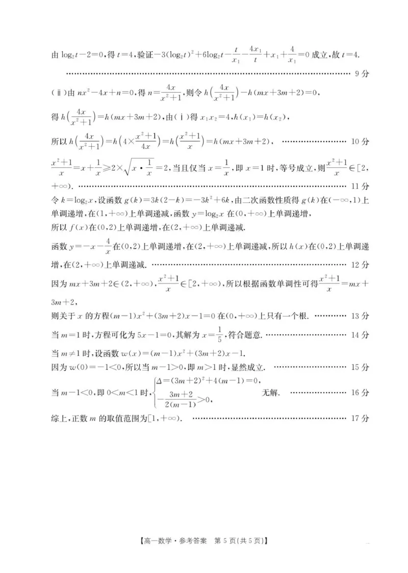 数学答案_2026年02月高一试卷_260215内蒙古巴彦淖尔市2025-2026学年高一上学期期末考试_内蒙古巴彦淖尔市2025-2026学年高一上学期期末考试数学试题（图片版，含答案）