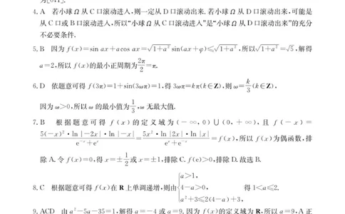 数学答案_2026年02月高一试卷_260215内蒙古巴彦淖尔市2025-2026学年高一上学期期末考试_内蒙古巴彦淖尔市2025-2026学年高一上学期期末考试数学试题（图片版，含答案）