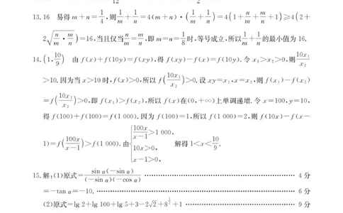 数学答案_2026年02月高一试卷_260215内蒙古巴彦淖尔市2025-2026学年高一上学期期末考试_内蒙古巴彦淖尔市2025-2026学年高一上学期期末考试数学试题（图片版，含答案）