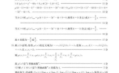 数学答案_2026年02月高一试卷_260215内蒙古巴彦淖尔市2025-2026学年高一上学期期末考试_内蒙古巴彦淖尔市2025-2026学年高一上学期期末考试数学试题（图片版，含答案）