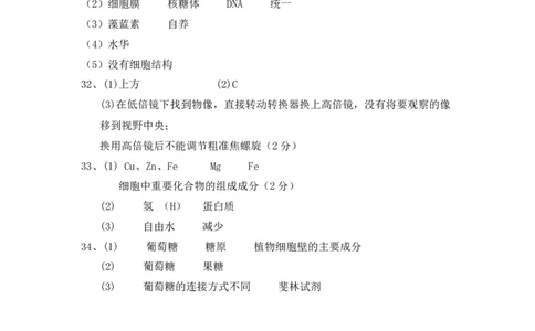 月考生物参考答案_2025年10月高一试卷_251008陕西省汉中市西乡县第一中学2025-2026学年高一上学期9月月考_陕西省汉中市西乡县第一中学2025-2026学年高一上学期9月月考生物试题(有答案）