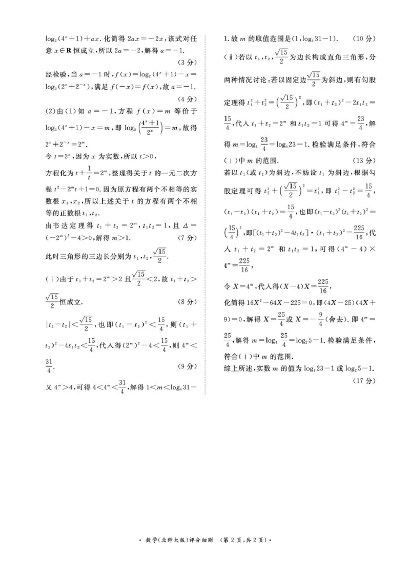数学试卷及答案（数学北师大版PF细则）2月高一_2026年02月高一试卷_260205青桐鸣大联考河南省普通高中2025-2026学年（上）高一年级期末考试（全）