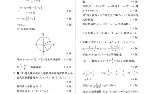 数学试卷及答案（数学北师大版PF细则）2月高一_2026年02月高一试卷_260205青桐鸣大联考河南省普通高中2025-2026学年（上）高一年级期末考试（全）