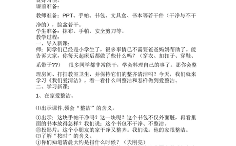部编人教版一年级道德与法治下册全册教案_26新一年级道法下册（统编版）_老课标资料_2、教学教案部编一下道法_全册教案