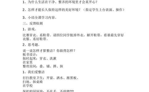 部编人教版一年级道德与法治下册全册教案_26新一年级道法下册（统编版）_老课标资料_2、教学教案部编一下道法_全册教案