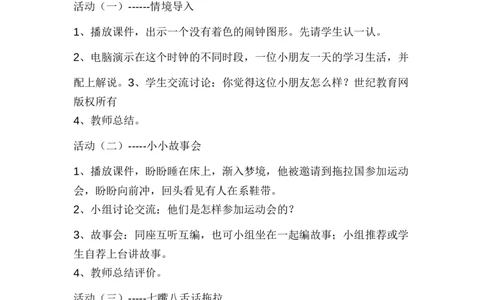 部编人教版一年级道德与法治下册全册教案_26新一年级道法下册（统编版）_老课标资料_2、教学教案部编一下道法_全册教案